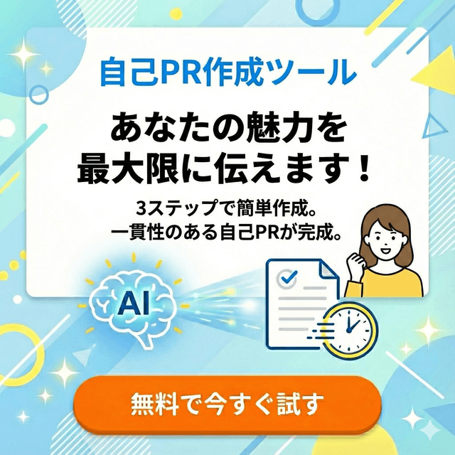 自己PR作成ツール