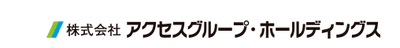 アクセスグループ・ホールディングス