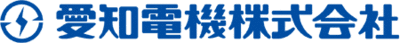愛知電機