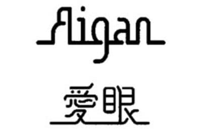 愛眼