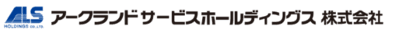アークランドサービスホールディングス