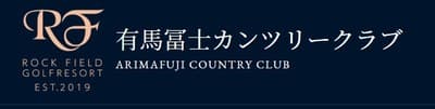 有馬冨士開発