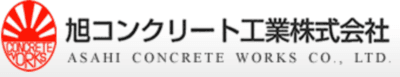 旭コンクリート工業