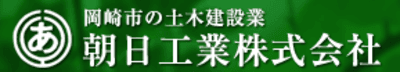 朝日工業