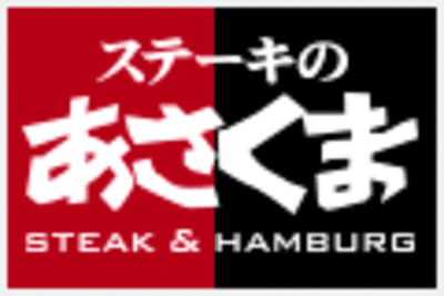 あさくま