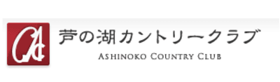 芦の湖カントリークラブ