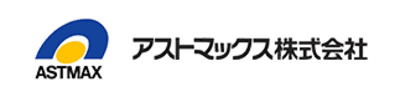 アストマックス