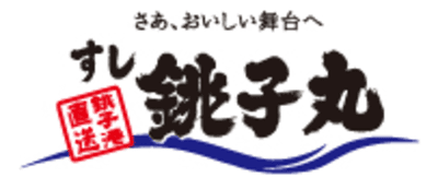銚子丸