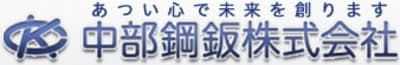 中部鋼鈑