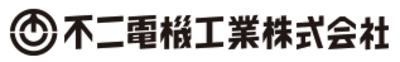 不二電機工業