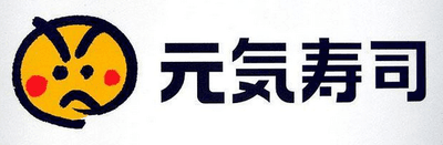 元気寿司