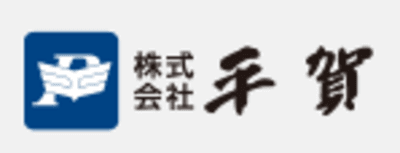平賀