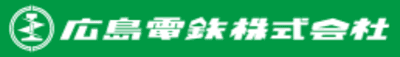 広島電鉄