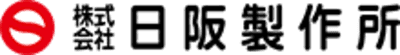 日阪製作所