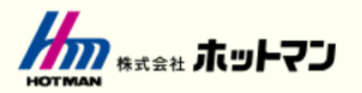 ホットマン