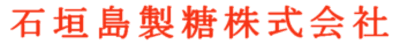 石垣島製糖