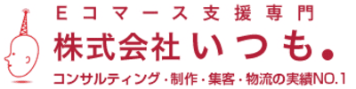 いつも