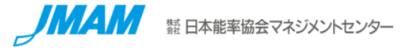 日本能率協会マネジメントセンター
