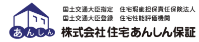 住宅あんしん保証
