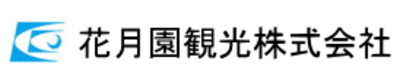 花月園観光