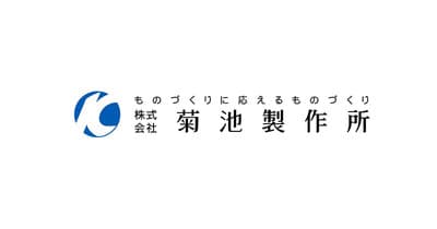 菊池製作所