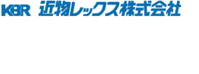 近物レックス