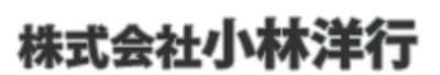 小林洋行