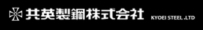 共英製鋼