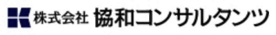 協和コンサルタンツ