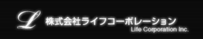 ライフコーポレーション