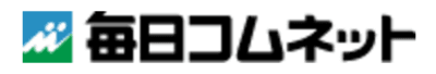 毎日コムネット