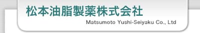 松本油脂製薬