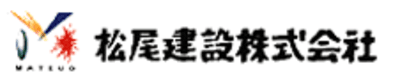 松尾建設