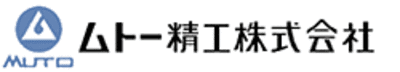 【ムトー精工】新卒で就職するためには？採用フローや選考対策を徹底解説！