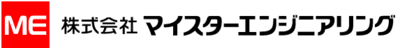 マイスターエンジニアリング