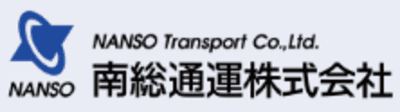 南総通運