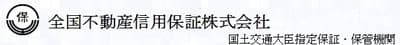 全国不動産信用保証