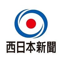 西日本新聞社