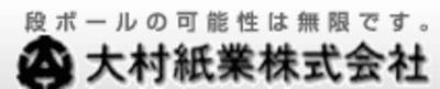 大村紙業