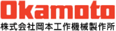 岡本工作機械製作所