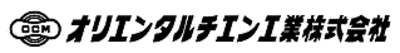 オリエンタルチエン工業
