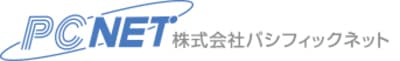 パシフィックネット