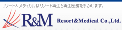 リゾート＆メディカル