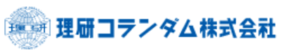 理研コランダム