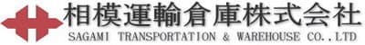 相模運輸倉庫