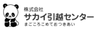 【サカイ引越センター】新卒で就職するためには？採用フローや選考対策を徹底解説！