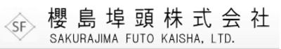 【櫻島埠頭】平均年収557万円｜年収推移・業界・年代・役職別など徹底解説！