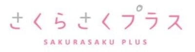さくらさくプラス