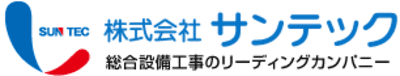 【サンテック】新卒で就職するためには？採用フローや選考対策を徹底解説！