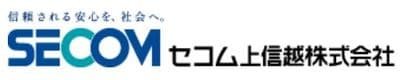 セコム上信越
